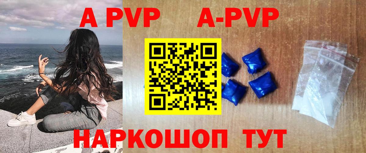 A-PVP Соль  APVP  Вход с VPN  Нерюнгри  Альфа ПВП крисы CK 