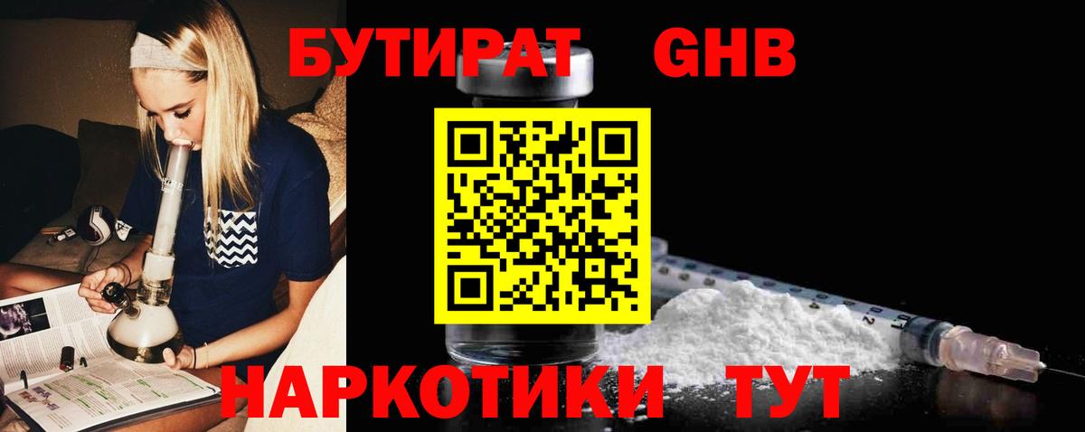 Бутират бутик  Вход с VPN  Нерюнгри 