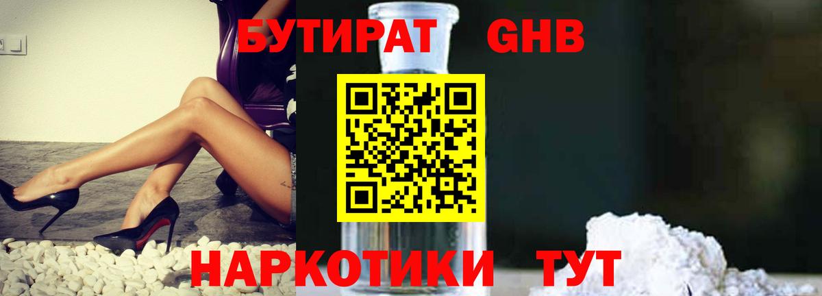 Бутират оксибутират Нерюнгри