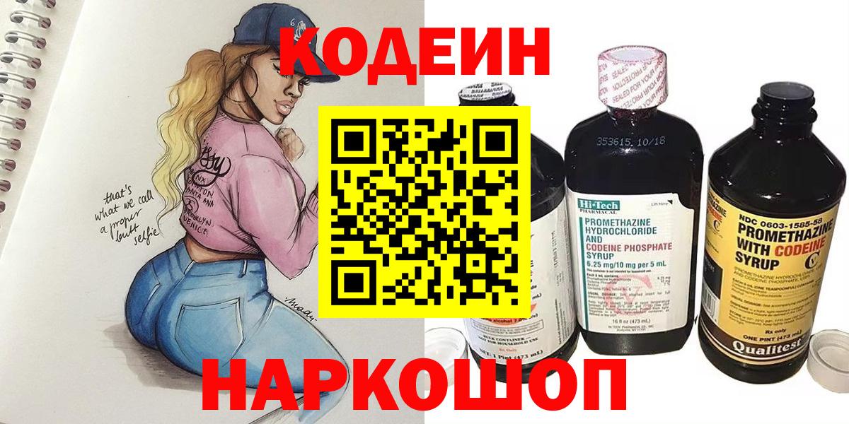 Codein Purple Drank  Codein Purple Drank  Вход с VPN  Нерюнгри 
